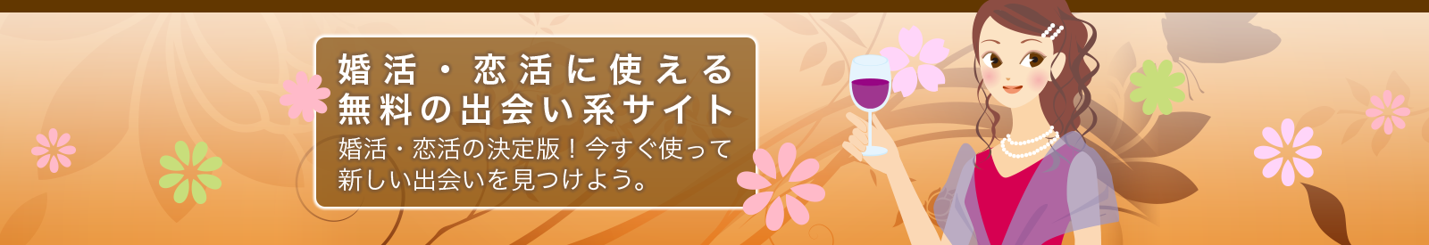 ���S�����̃}�b�`���O�T�C�g�Ō����ł���